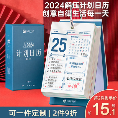 南国书香2024年计划日历打卡