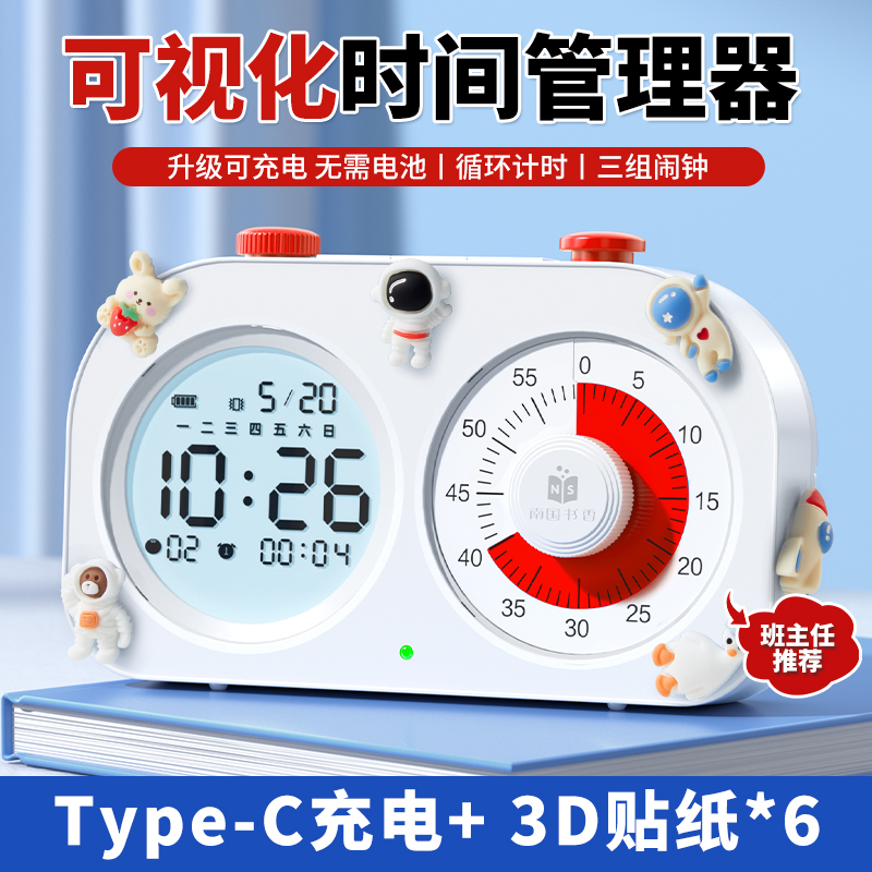 南国书香可视化计时儿童学习专用