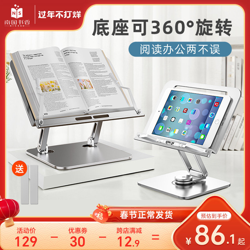 南国书香360°旋转升降铝合金阅读架看书读书支架多功能放书架书夹固定书本学生儿童晨读神器电脑平板网课
