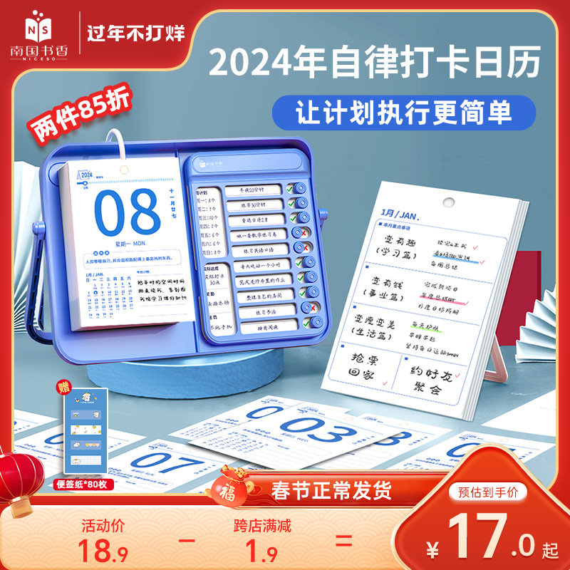 南国书香2024年新款计划台历自律打卡器记事表日历挂历创意解压桌面礼盒新年礼物考研学习寒假计划本倒计时