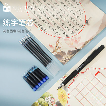 南国书香 练字笔芯自动消失 褪色笔芯+褪色墨囊 练字贴专用笔可消失 自动退色凹版槽字帖专用笔芯和墨囊