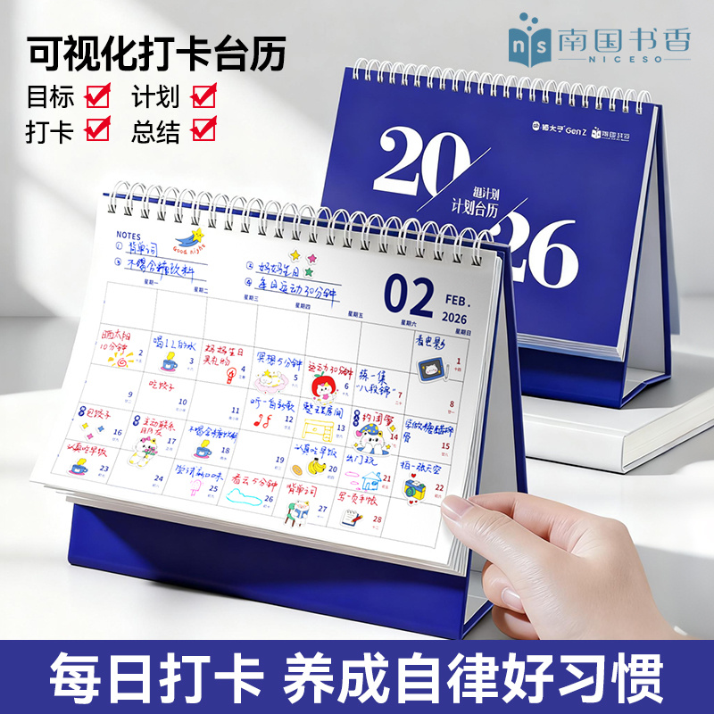 台历2026年新款创意日记计划本