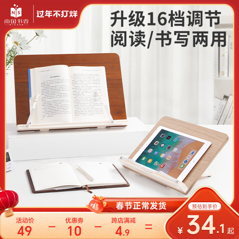 南国书香木质阅读架看书读书学习支架考研书架写字支架可调节桌面书立架书夹写作业绘本便携
