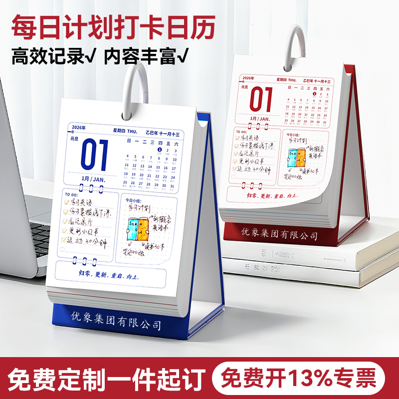 南国书香2026新款打卡日历记事本