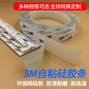 3M背胶硅胶条自粘扁条耐高温防滑防撞减震密封条硅胶垫片橡胶方条