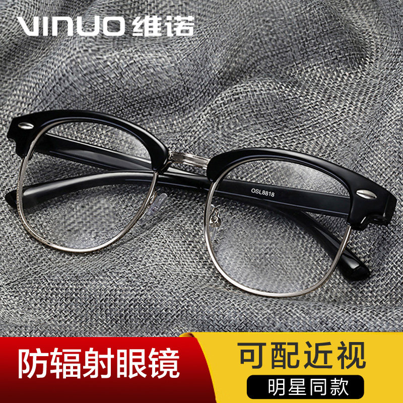 维诺看电脑手机保护眼睛男潮近视防辐射抗蓝光眼镜护目无度数平光
