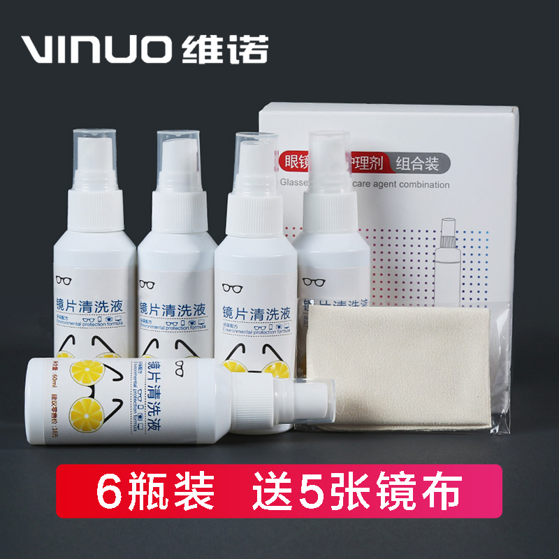 维诺眼镜清洗液洗眼镜液水眼睛手机电脑屏幕镜片喷雾清洁剂护理液