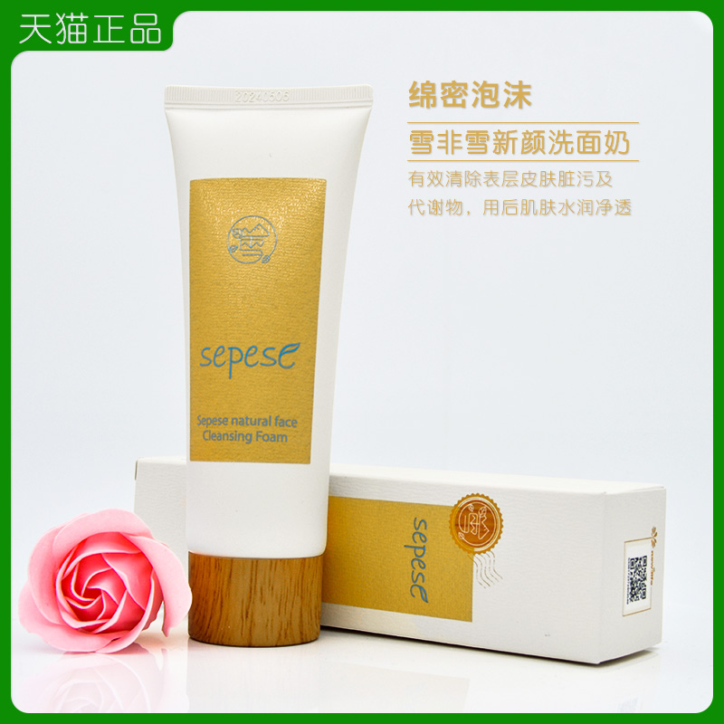 韩国新生活正品荟馨纯净洁面乳