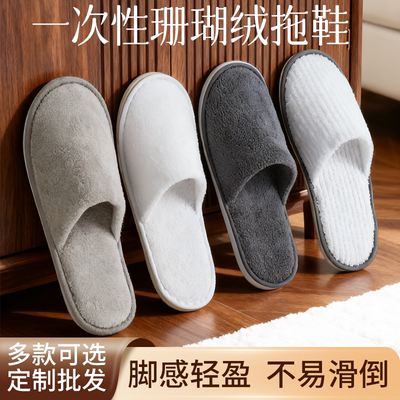 珊瑚绒五星级酒店宾馆一次性拖鞋