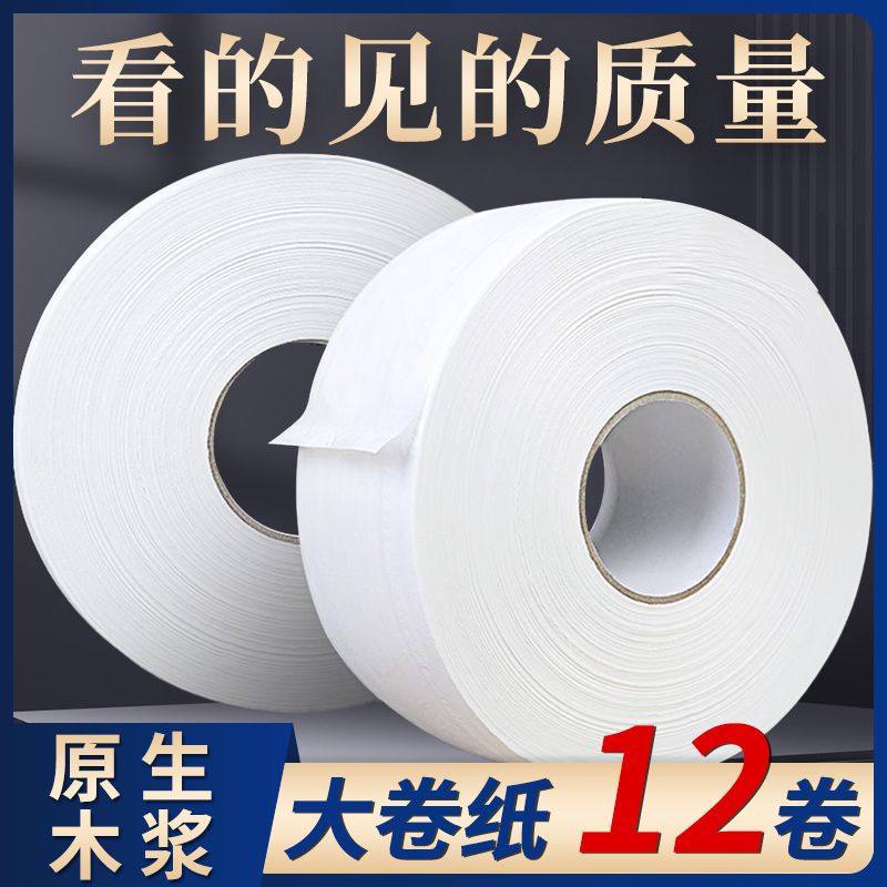 酒店专用整箱大卷纸厕纸大盘纸