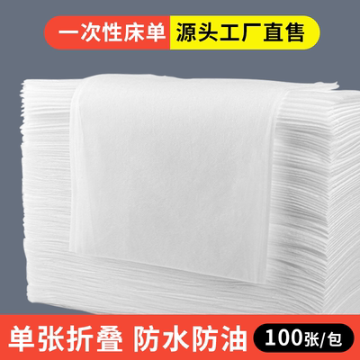 一次性床单美容院带洞按摩床垫按摩店专用无纺布透气防水防油批发
