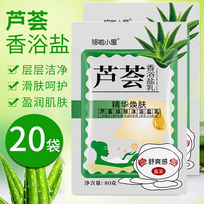 芦荟沐浴浴盐奶盐盐浴洗澡袋装