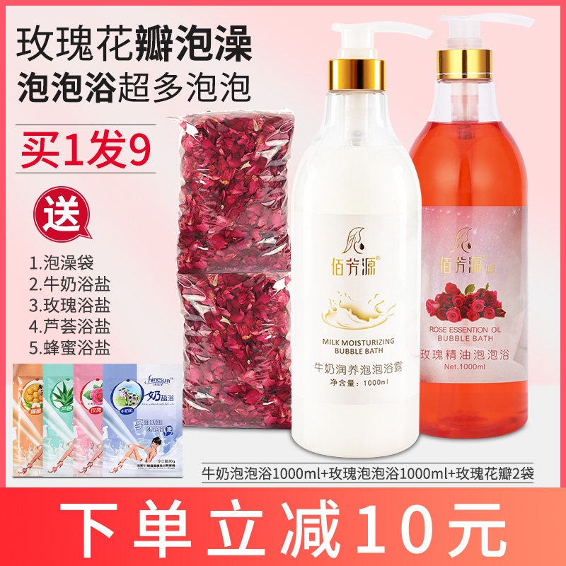 9件套】牛奶玫瑰泡泡浴多泡泡家用沐浴露香浴盐泡澡用品玫瑰花瓣