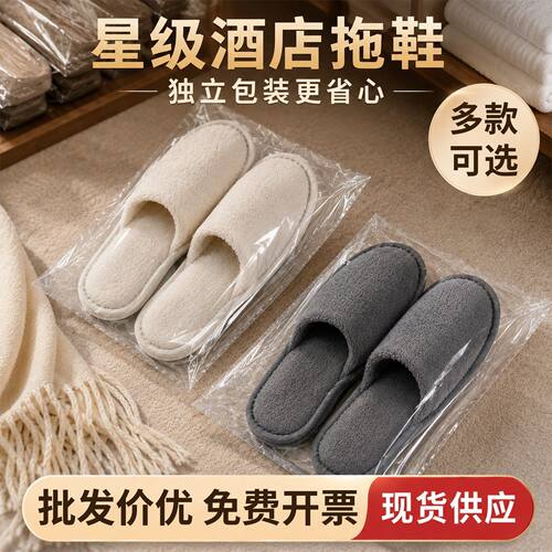 一次性拖鞋酒店珊瑚绒旅行便携居家待客加厚防滑宾馆民宿专用批发