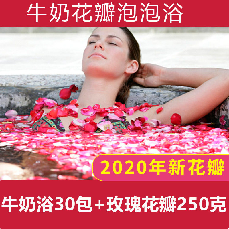 玫瑰花瓣牛奶泡泡浴泡澡用品天然干花瓣嫩白全身浴盐浴缸精油SPA