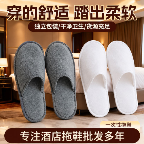 星级酒店一次性拖鞋珊瑚绒加厚