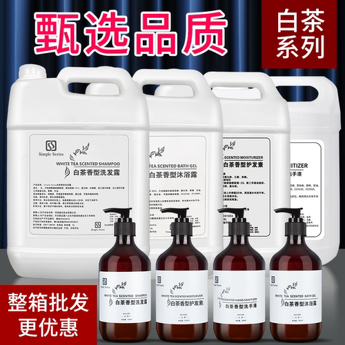 白茶洗发水沐浴露酒店大桶补充液