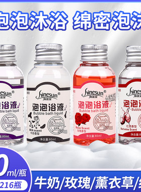 泡泡浴超多泡泡玫瑰泡澡牛奶浴液