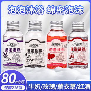 泡泡浴超多泡泡玫瑰花瓣泡澡牛奶浴液浴缸专用红酒沐浴露80ml瓶装