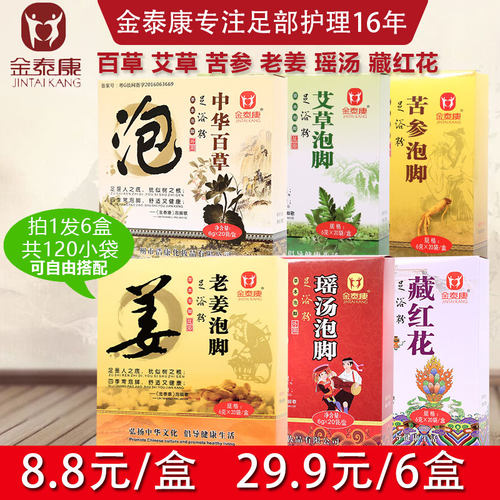 金泰康艾叶老姜通用泡脚粉