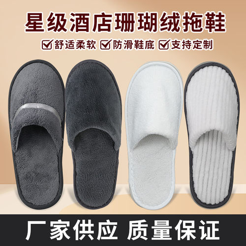 一次性加厚珊瑚绒拖鞋酒店专用
