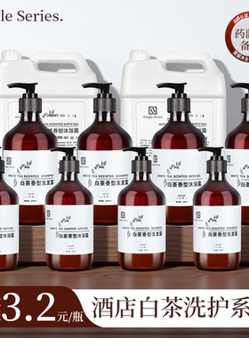 星级酒店白茶洗发水宾馆民宿专用大瓶沐浴露护发素洗浴补充液套装