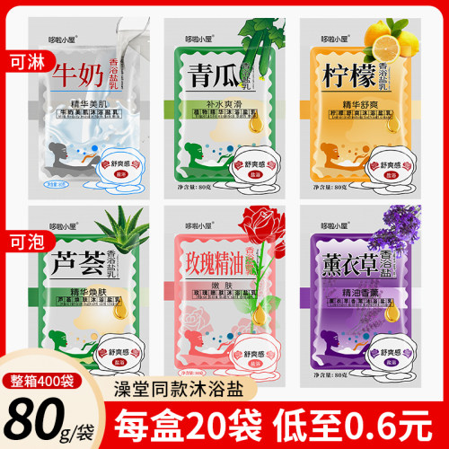 多啦小屋牛奶浴盐袋装洗澡盐沐湿浴盐身体磨砂膏清洁沐浴露搓泥宝