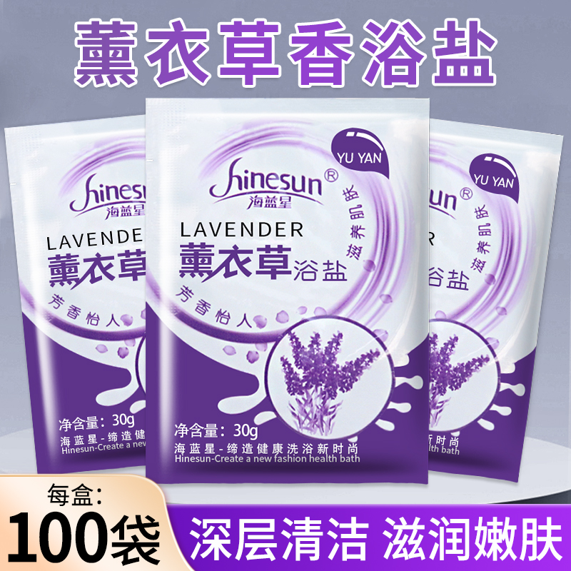 100袋装薰衣草香浴盐足浴浴盐全身泡澡洗脚洗澡搓泥男女通用批发
