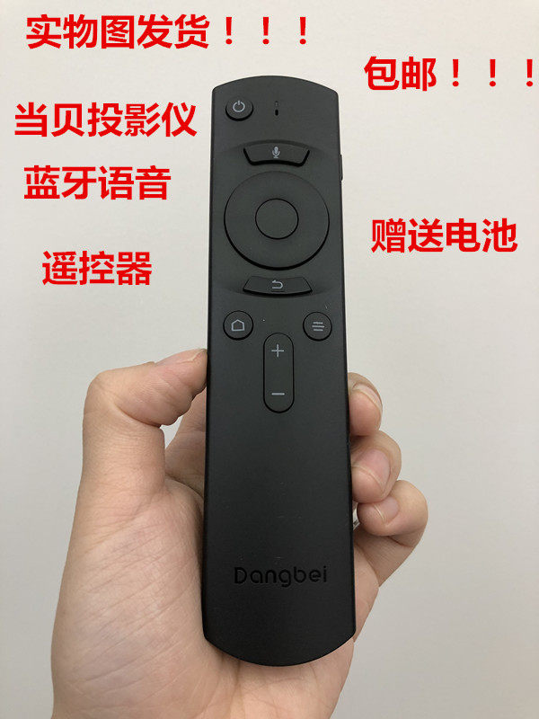 全新原装当贝投影仪x3遥控器 蓝牙语音智能款 当贝d3x f5 f3 f1c