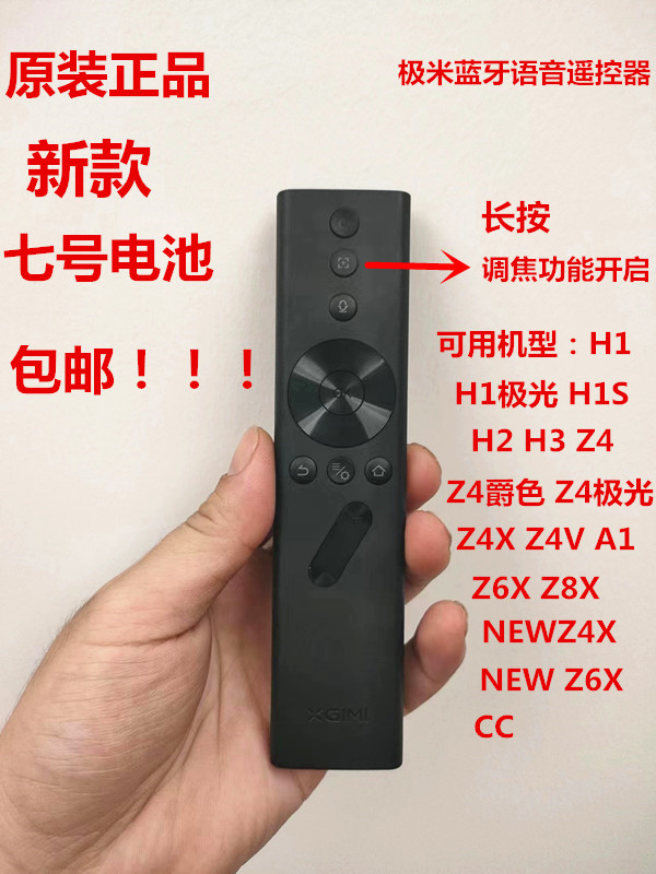 xgimi极米投影仪遥控器原装