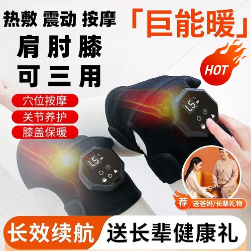 加热敷充电式膝关节理疗按摩器