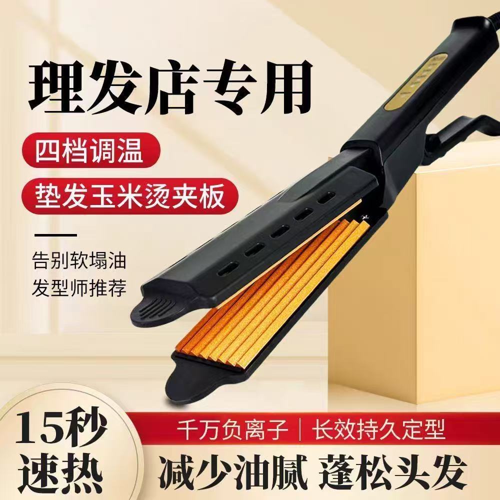 离子烫不伤发拉直玉米须夹板