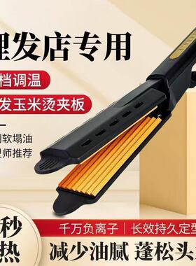 离子烫不伤发拉直玉米须夹板