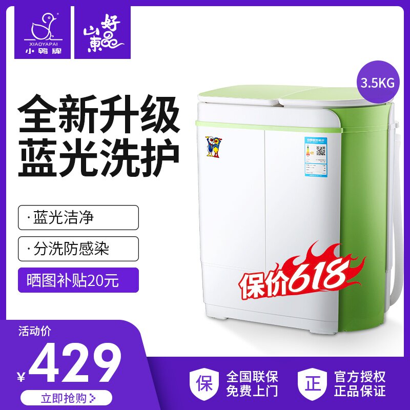 小鸭牌XPB35-1626S迷你洗衣机双桶小双缸小型婴儿童宝宝带脱水