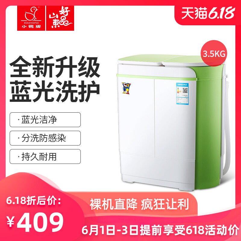 小鸭牌XPB35-1626S迷你洗衣机双桶小双缸小型婴儿童宝宝带脱水