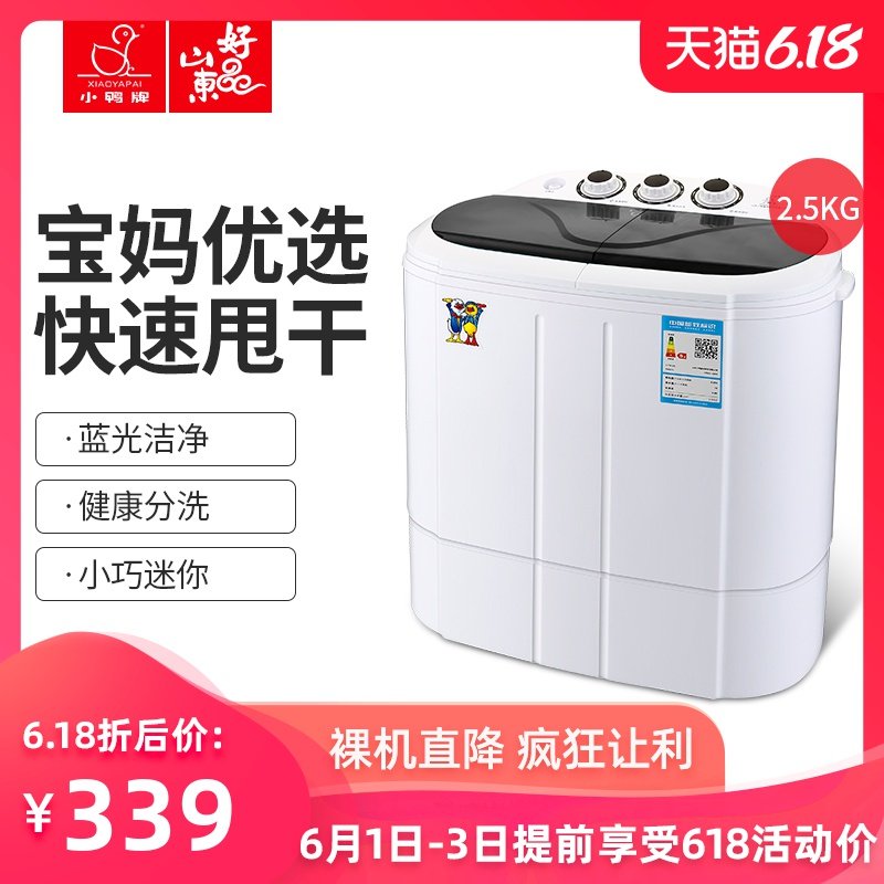 小鸭牌半全自动小型迷你洗衣机宿舍双桶缸婴儿童宝宝家用洗脱一体
