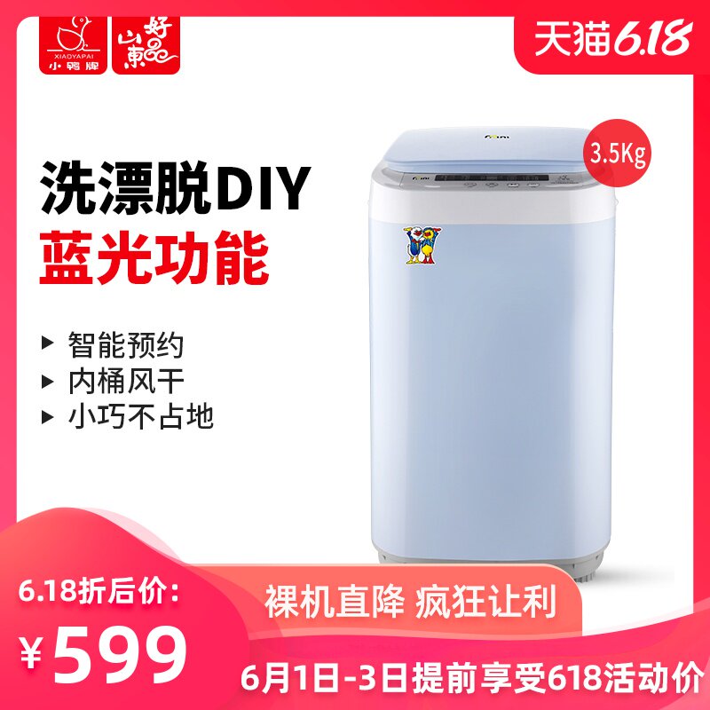 小鸭牌XQB35-3335全自动迷你洗衣机小型婴儿童宝宝波轮家用带甩干
