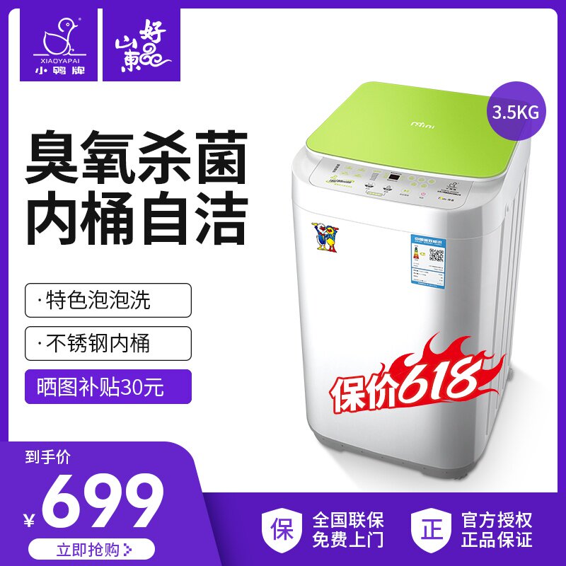 小鸭牌 XQB35-3835PP迷你婴儿童小型全自动洗衣机波轮家用宝宝