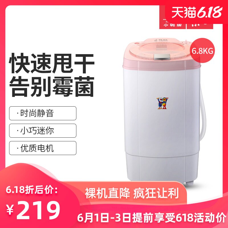 小鸭牌T68-188脱水机甩干机家用大容量单甩干桶非小型迷你洗衣机