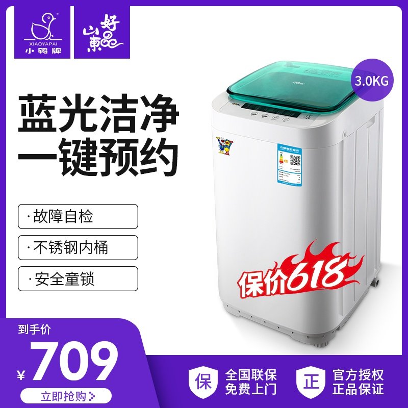 小鸭牌XQB30-3330迷你全自动洗衣机小型婴儿童宝宝波轮家用蓝光款