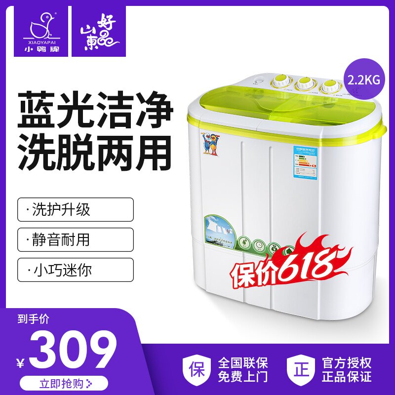 小鸭牌 XPB22-2822S迷你洗衣机小型婴儿童脱水宿舍家用双桶洗衣机