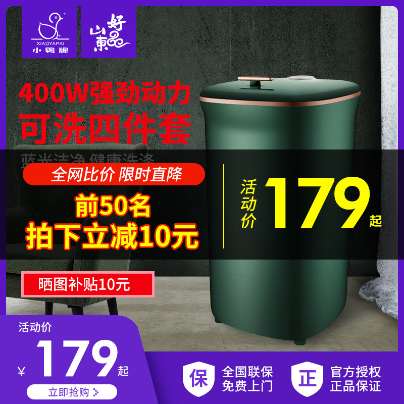 小鸭牌WPZ4506T小型婴儿童宝宝内衣单筒桶家用半全自动迷你洗衣机