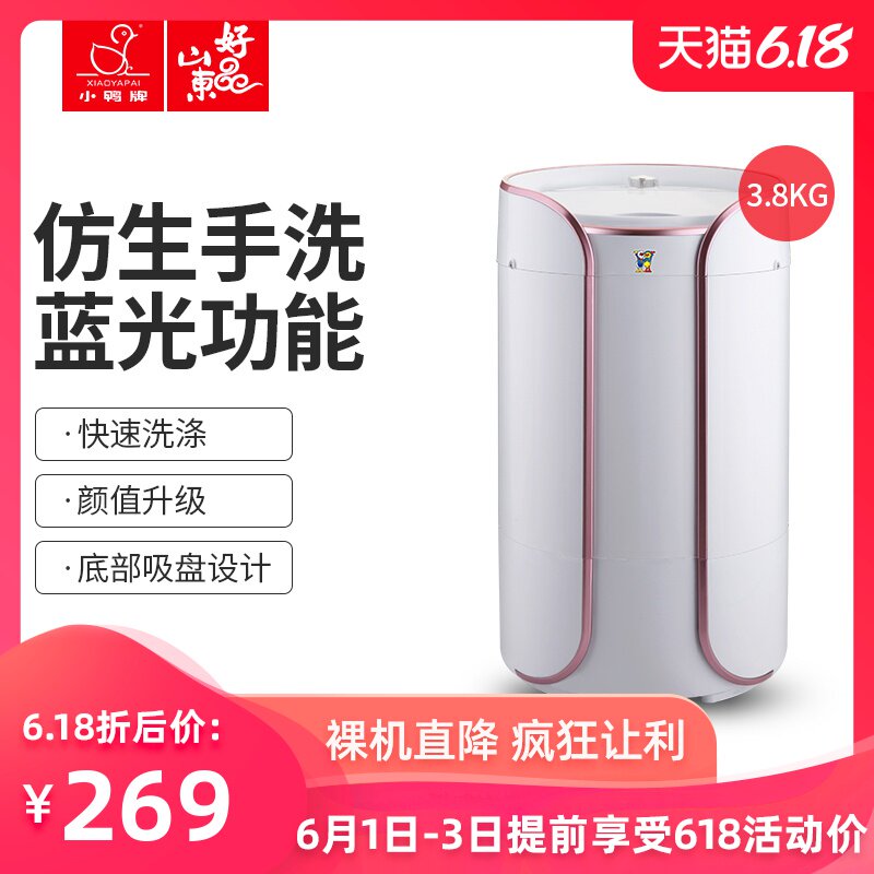 小鸭牌WPF418L小型婴儿童洗内衣裤单筒桶家用半全自动迷你洗衣机