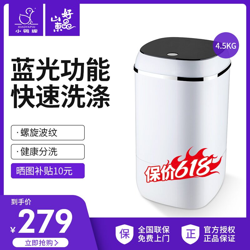 小鸭牌半全自动婴儿童内衣裤洗袜子机小型迷你宝宝洗衣机洗脱一体