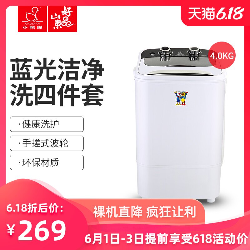 小鸭牌XPB40-288B婴儿儿童宝宝半自动单筒洗沥迷你小型洗衣机