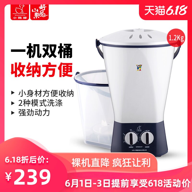 小鸭牌洗内衣裤袜子神器小型便携式家用宿舍半自动迷你分桶洗衣机