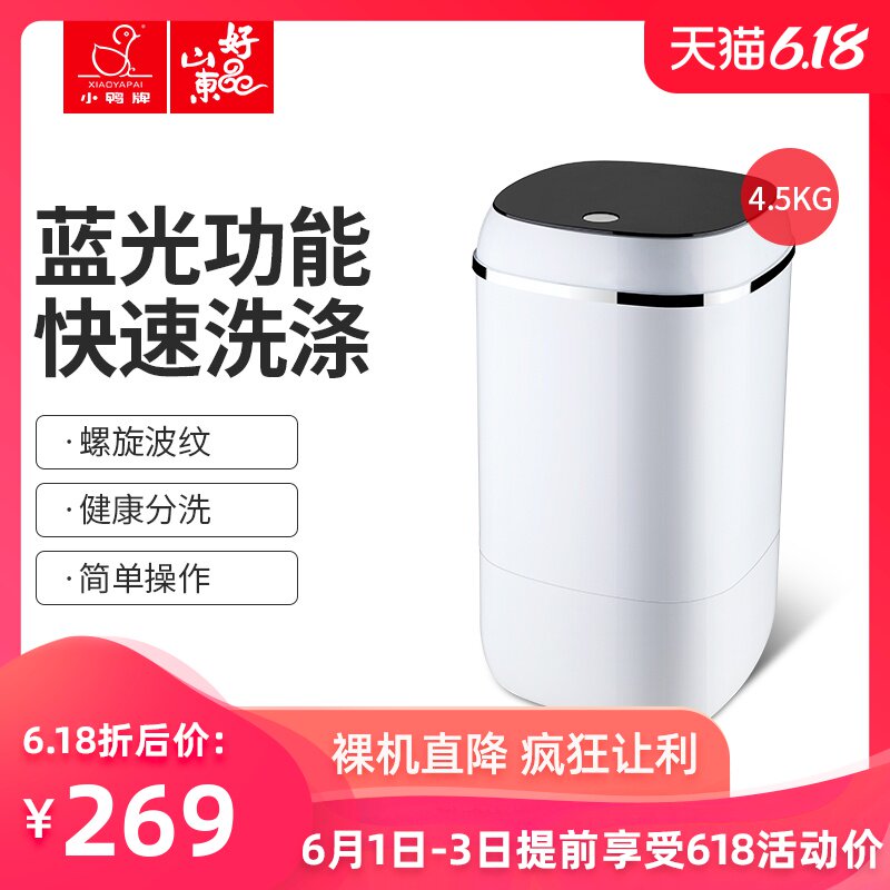 小鸭牌半全自动婴儿童内衣裤洗袜子机小型迷你宝宝洗衣机洗脱一体