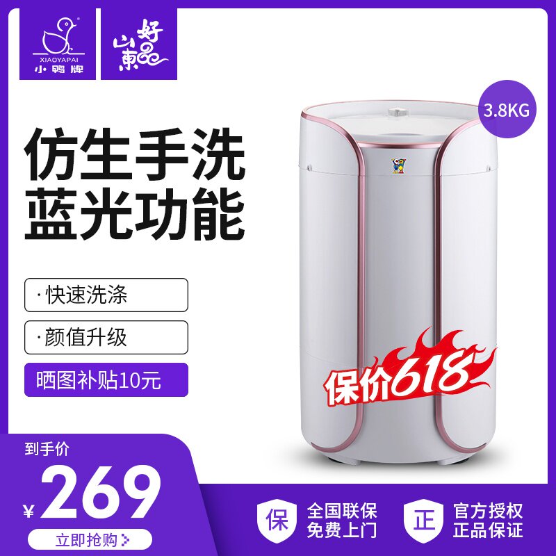 小鸭牌WPF418L小型婴儿童洗内衣裤单筒桶家用半全自动迷你洗衣机