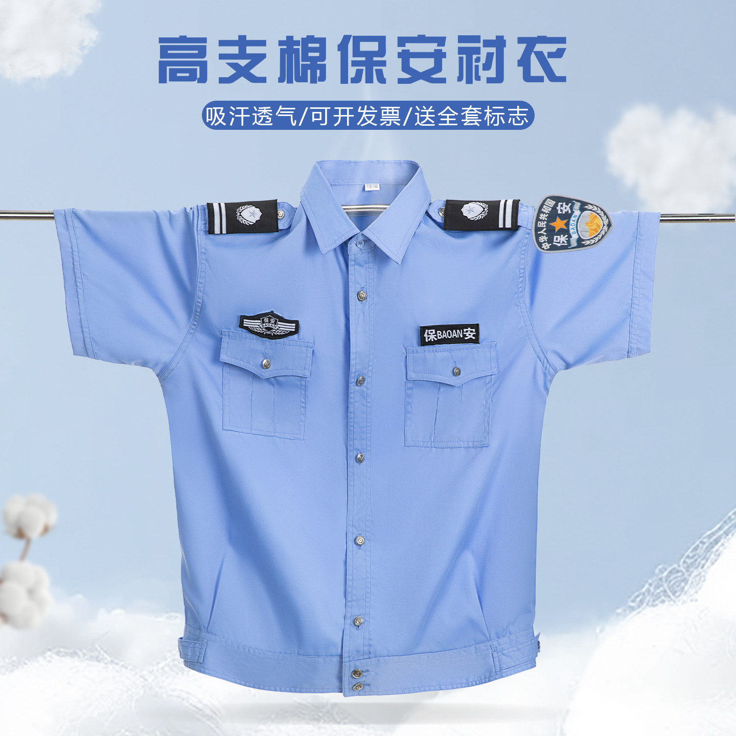 纯棉保安服短袖衬衫高端夏季酒店物业学校门卫安保工作制服套装男