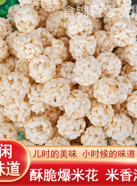 大包散装10斤装老式米花团大米花球爆米花怀旧休闲膨化小食品零食